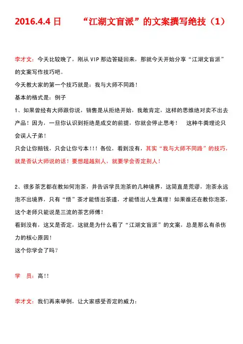 文案撰写绝技