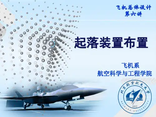 2012-飞机总体设计-6第六讲-起落装置布置
