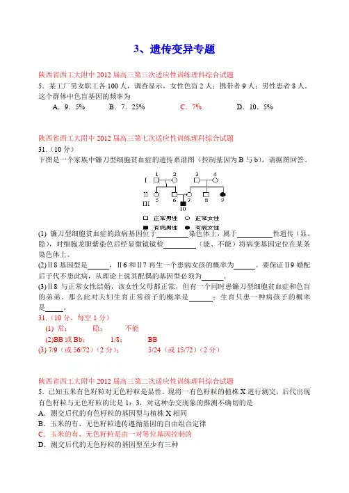 3、遗传变异专题2稿