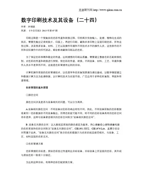 数字印刷技术及其设备(二十四)