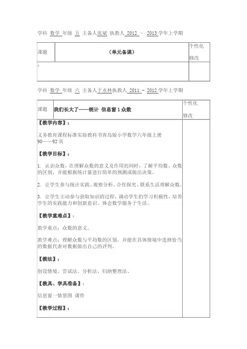 学科 数学 年级 五 主备人张斌 执教人1
