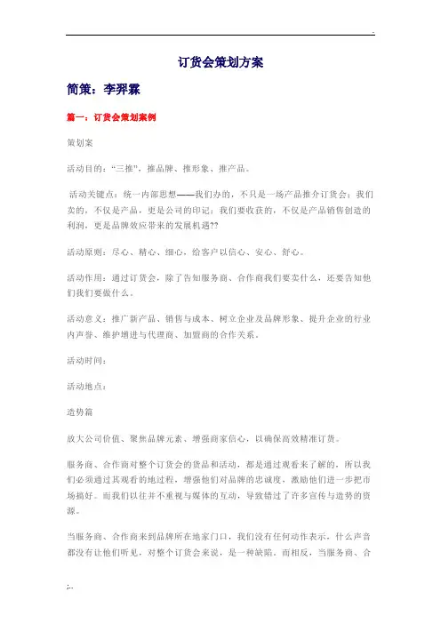 订货会策划方案