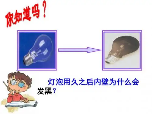 浙教版科学七年级上 课件 4.7升华和凝华(20ppt)