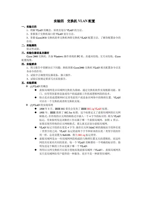 实验四  交换机VLAN配置