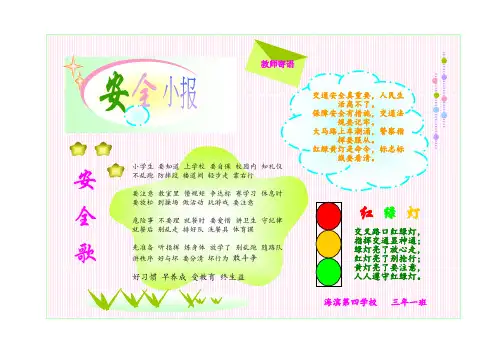 小学生交通安全电子报