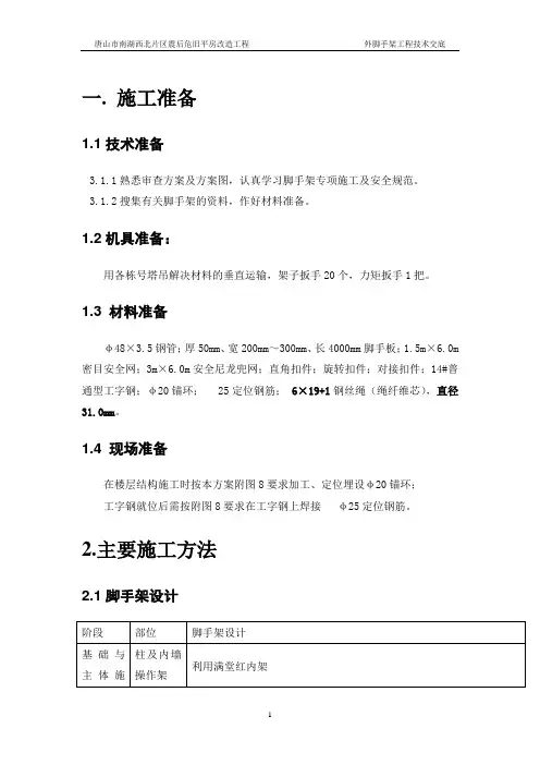 外脚手架技术交底