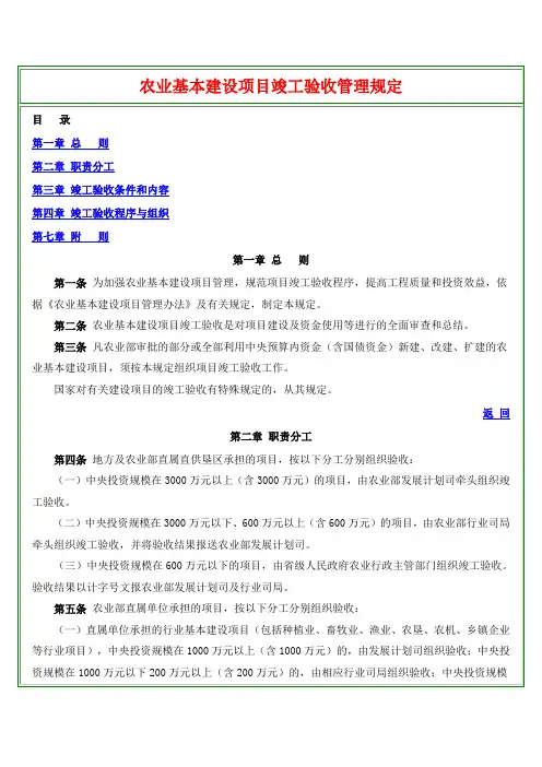 农业基本建设项目竣工验收管理规定