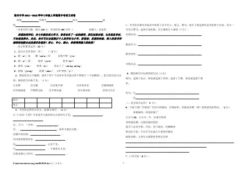 人教版七年级上册语文期中考试试卷