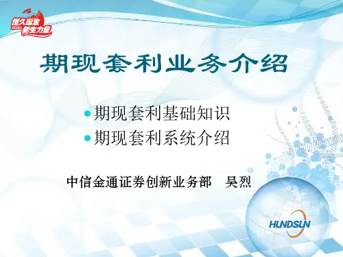 期现套利系统2(精)