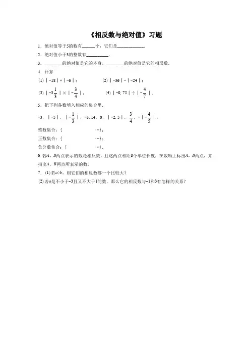 《相反数与绝对值》习题2