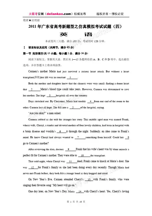 2011年广东省高三英语新题型之仿真模拟考试试题(4)