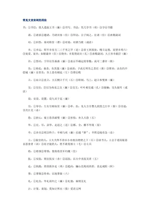 常见文言实词的用法
