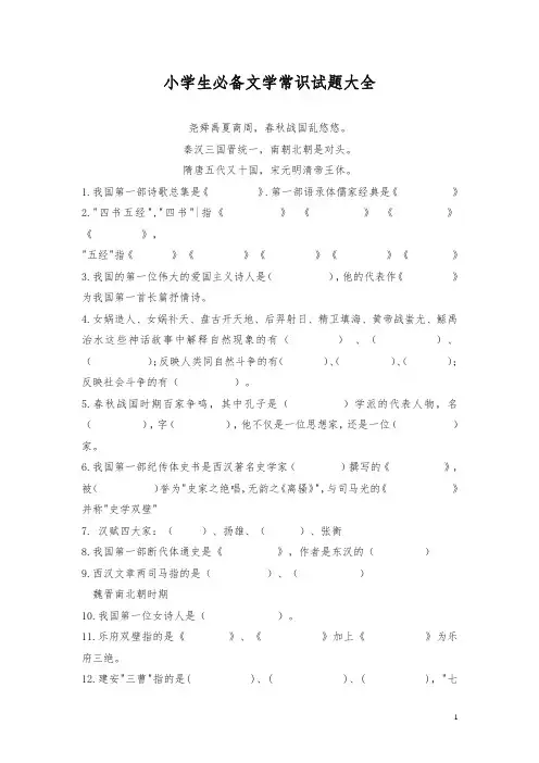 (精品)2020小升初必备文学常识试题大全(附答案)