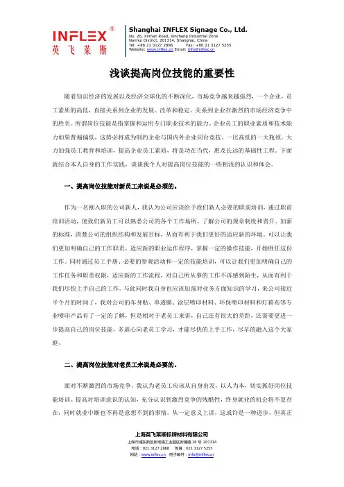 浅谈提高岗位技能的重要性