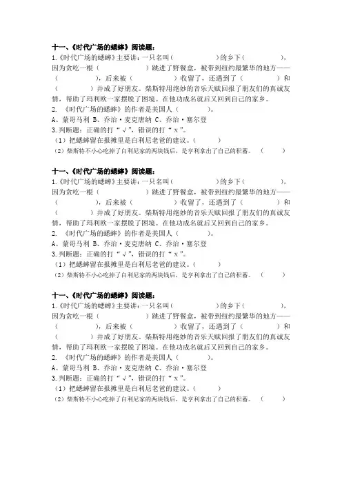 时代广场的蟋蟀阅读题