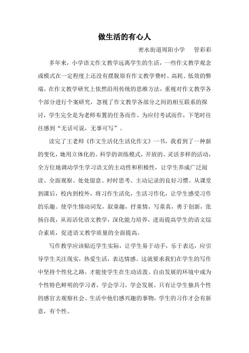 《作文生活化生活化作文》读后感