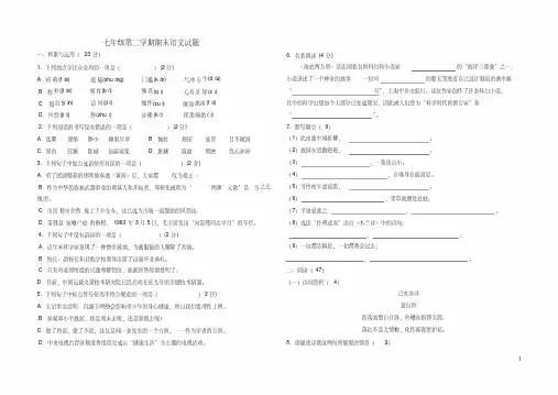 【人教版】2017年部编七年级第二学期期末语文试题(含答案)(2)