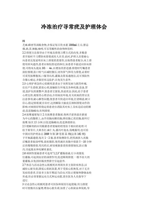 冷冻治疗寻常疣及护理体会