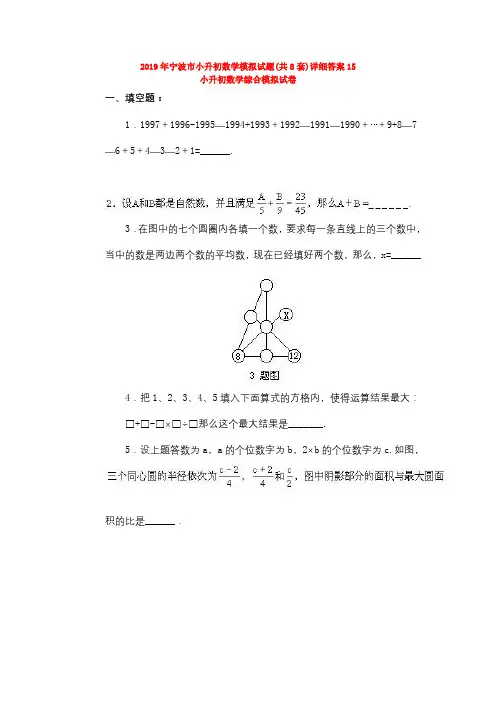 2019年宁波市小升初数学模拟试题(共8套)详细答案15