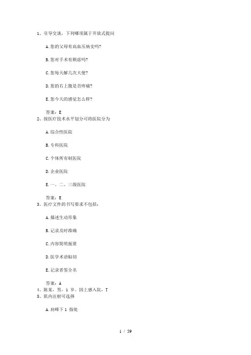 2016年护士资格考点恶心呕吐护理每日一练8月13日