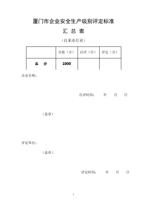 自来水-级别评定标准