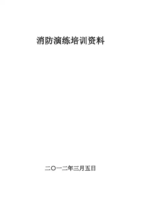 消防培训大纲