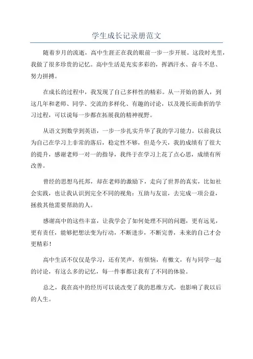 学生成长记录册范文