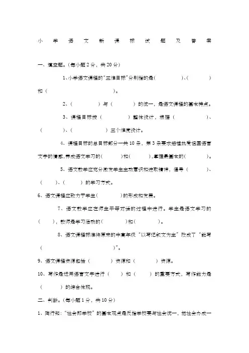 小学语文新课标试题及答案 4