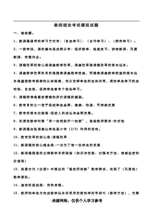 教师理论考试试题