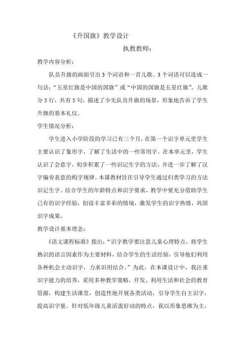 (部编)人教版小学语文一年级上册《 10 升国旗》 优课教案_0