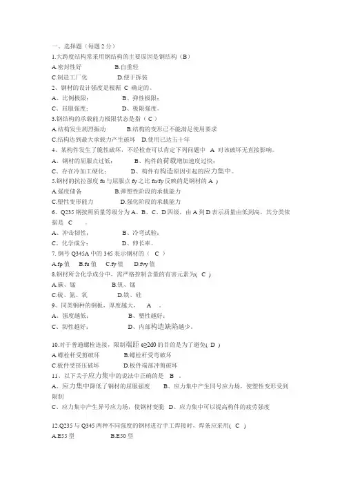 钢结构试题及答案
