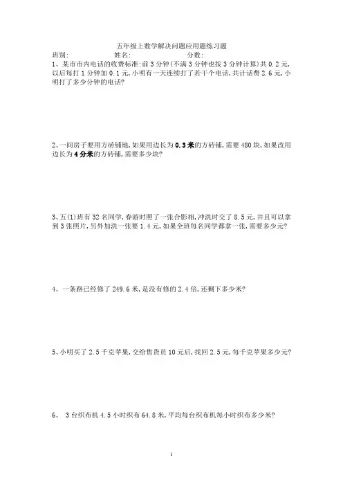 五年级上数学解决问题练习题