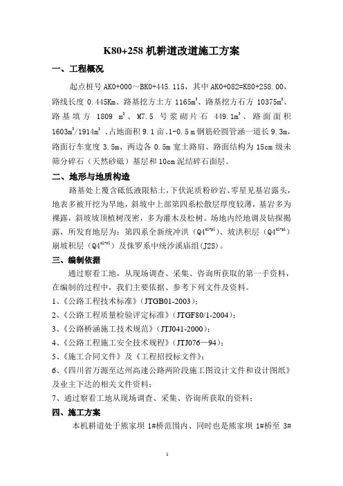 机耕道改道施工方案