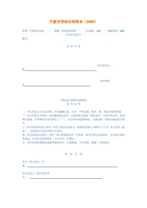 宁波市劳动合同范本
