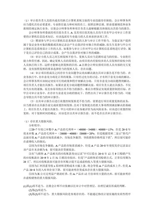 审计练习题答案