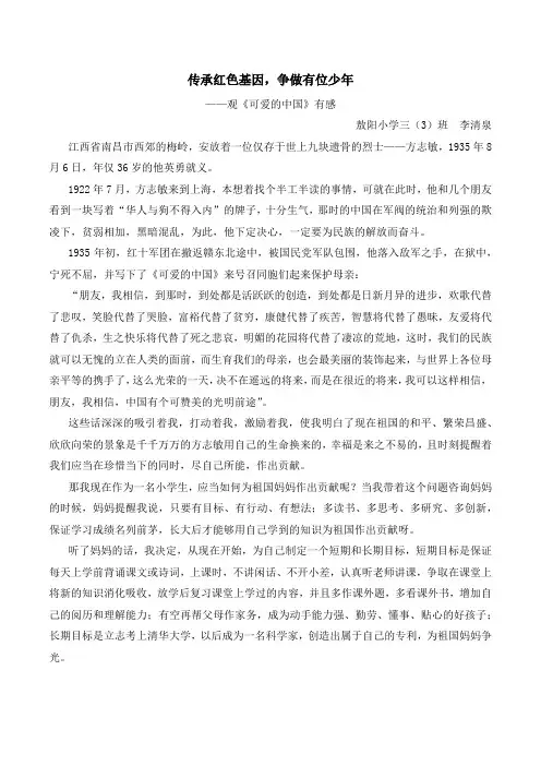 观《可爱的中国》有感