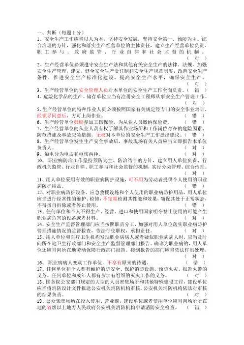 安全生产月试题答案
