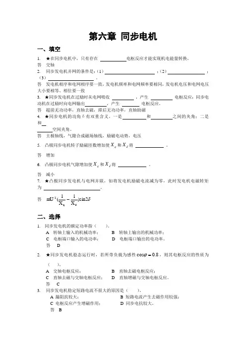 第六章 同步电机练习题