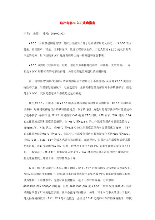 贴片电容基础知识