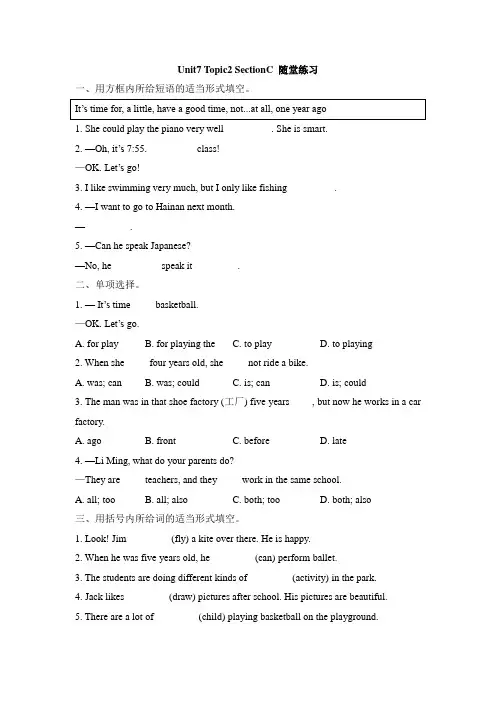 仁爱版英语七下 Unit7_Topic2_SectionC_随堂练习