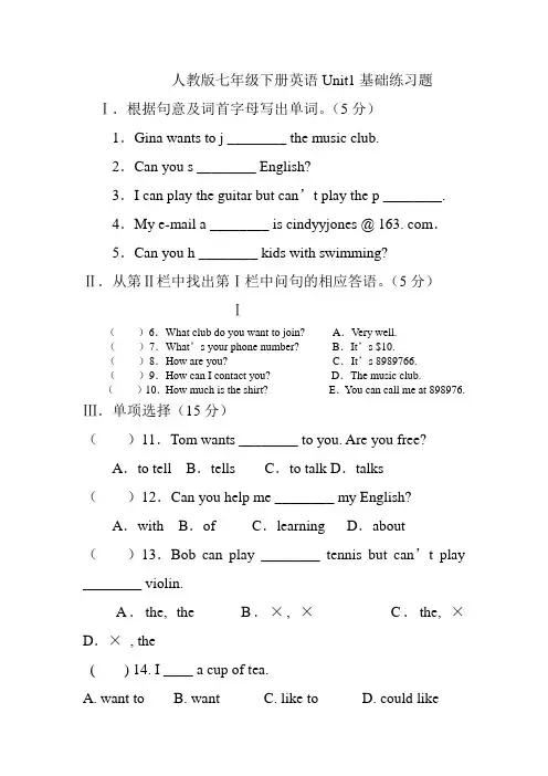 人教版七年级下册英语Unit1-练习题