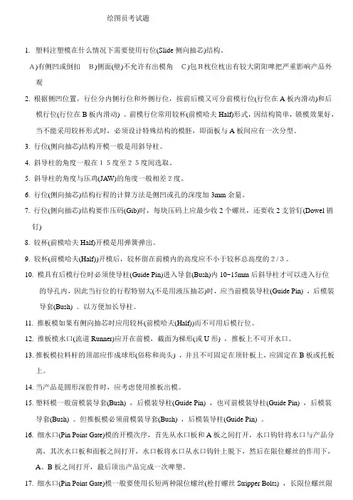 模具绘图员考试题!!!!!!!!!必看