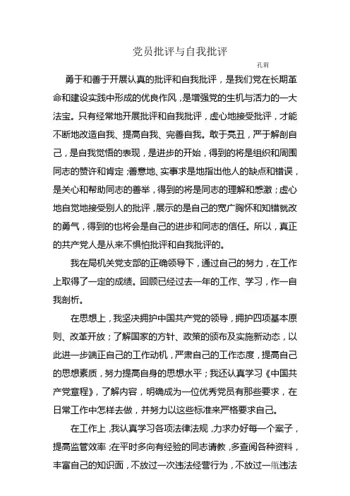 党员批评与自我批评