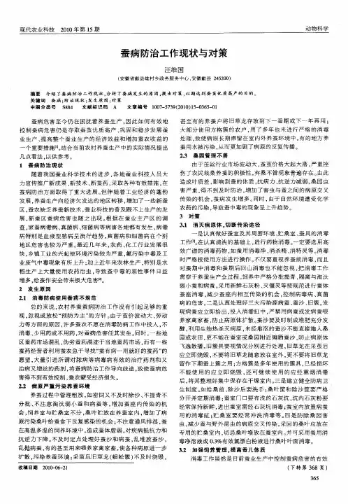 蚕病防治工作现状与对策