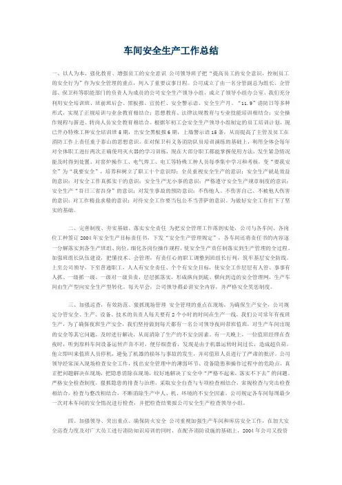 车间安全生产工作总结
