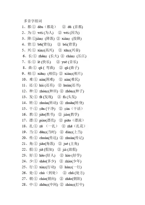 多音字组词