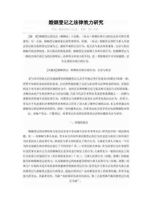 婚姻登记法律效力