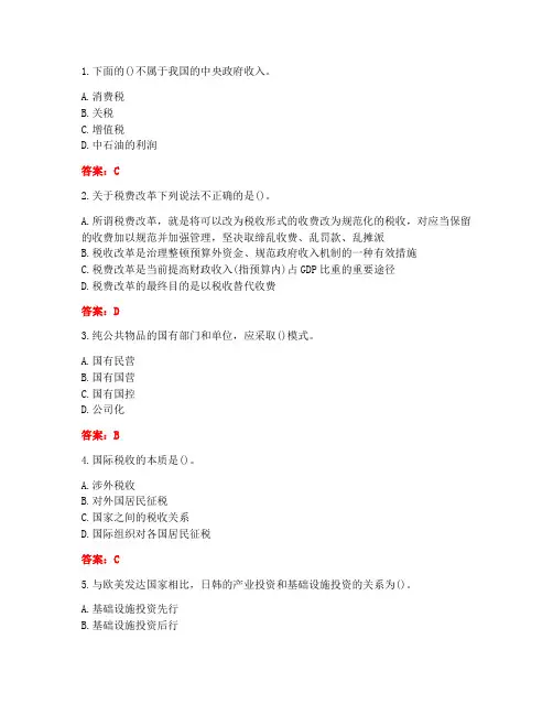 [答案][南开大学]2021春《公共财政与预算》在线作业-1