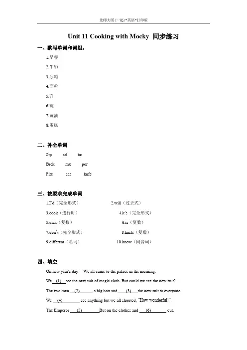 北师大版(一起)-英语-五年级下册-Unit 11 Cooking with Mocky 作业设计