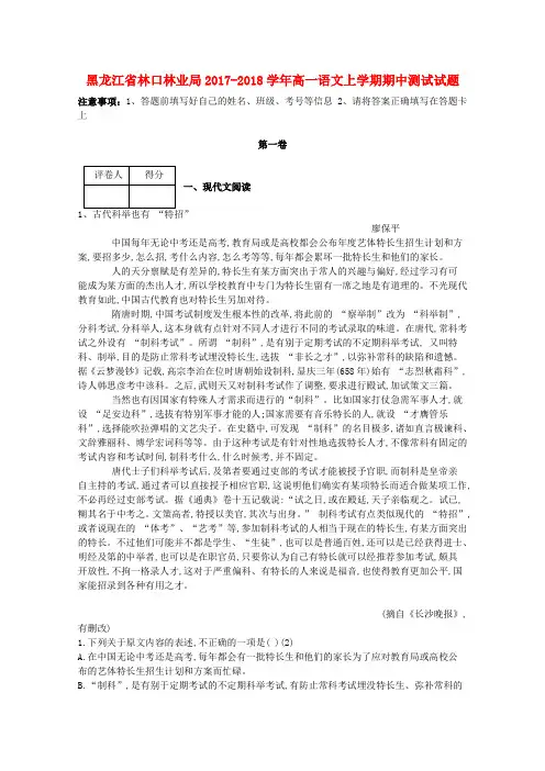 【精选】高一语文上学期期中测试试题